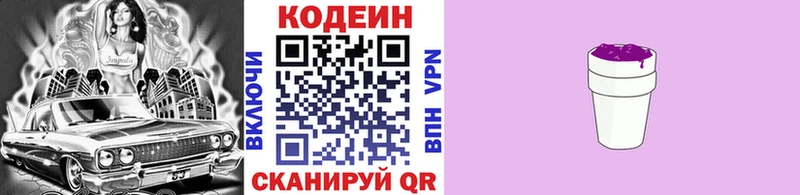 Купить где  Асино  Кодеин напиток Lean (лин) 